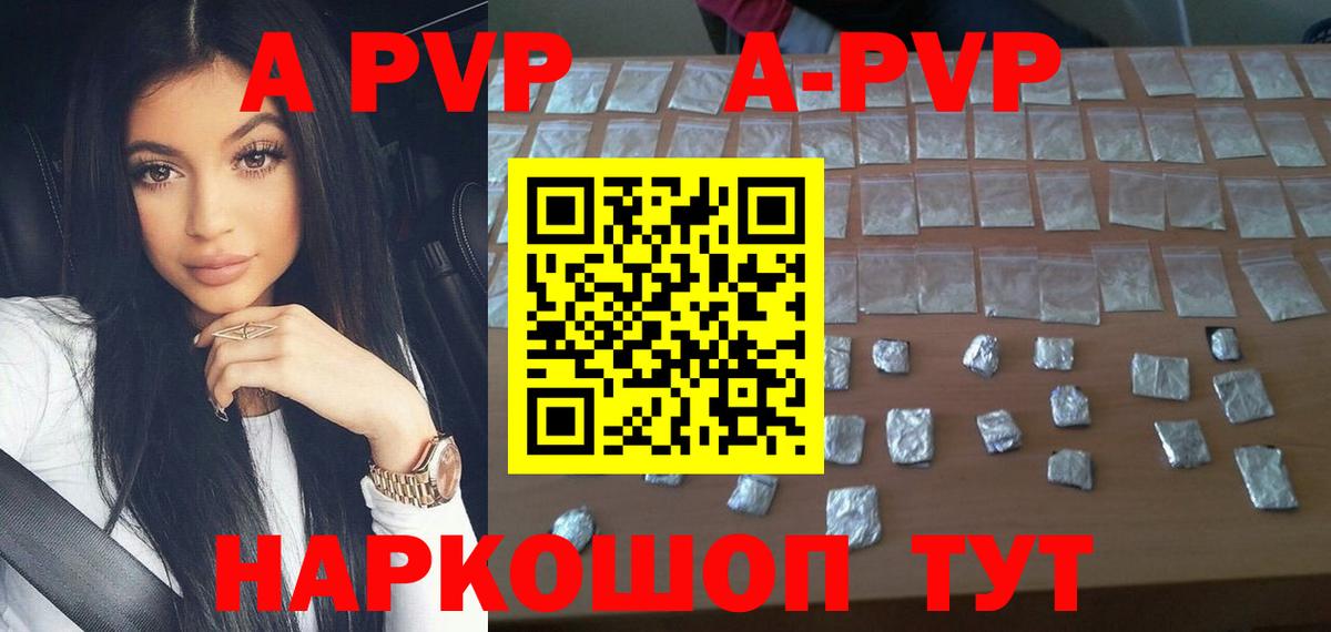 Обнинск  А ПВП кристаллы  магазин продажи   Вход с VPN 