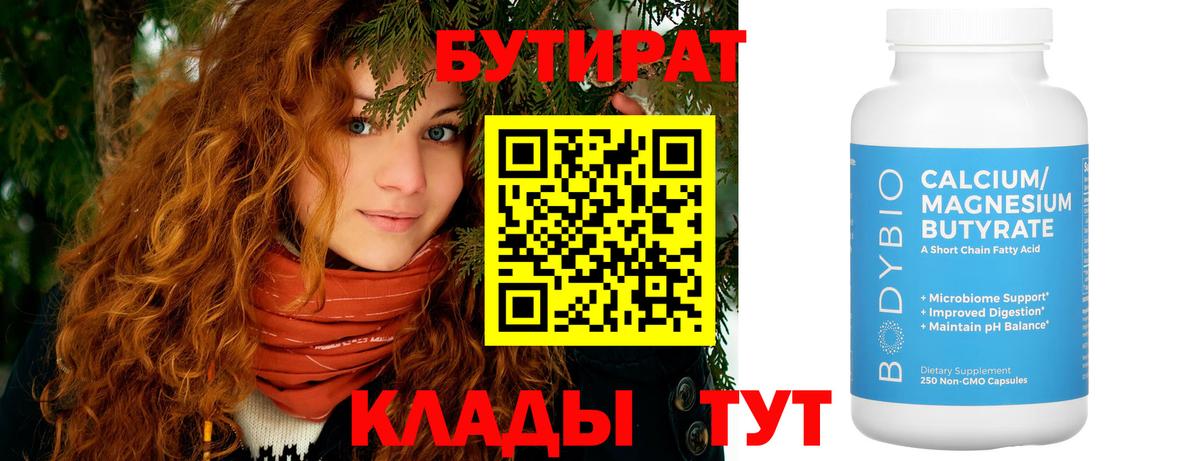 Обнинск  БУТИРАТ вода  БУТИРАТ  Вход с VPN 