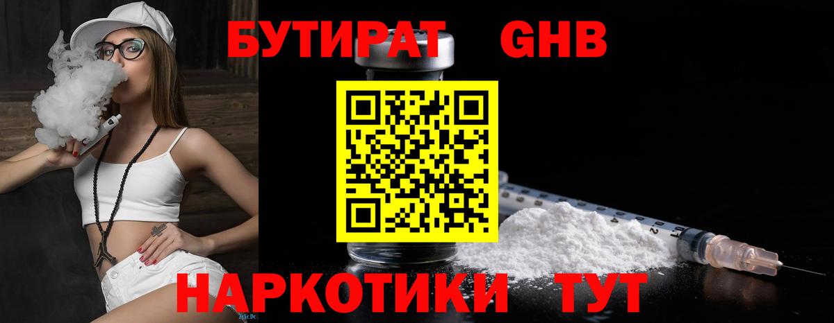 Бутират BDO Обнинск