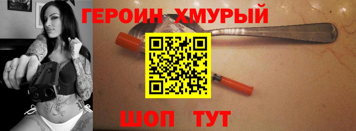 ГЕРОИН герыч Обнинск