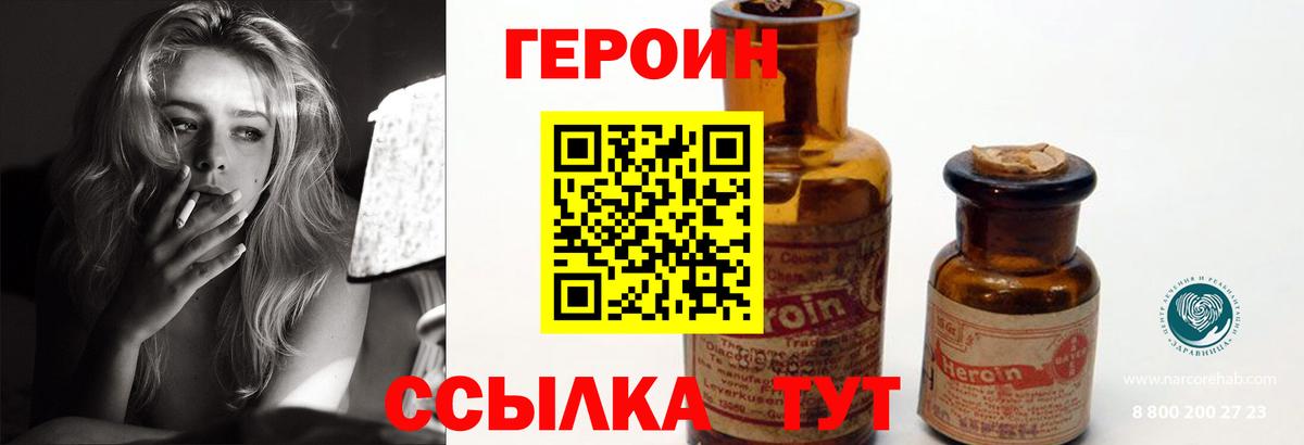ГЕРОИН Афган  Вход с VPN  Обнинск 