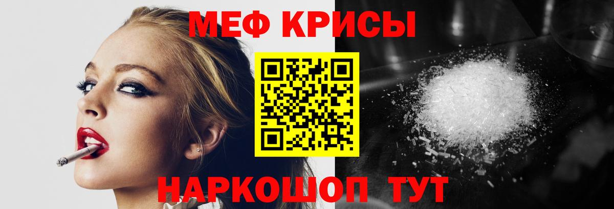 Меф  МЯУ-МЯУ mephedrone  блэк спрут как войти  Вход с VPN  Обнинск  Мефедрон 