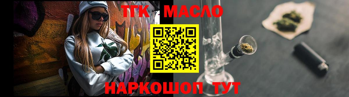 Дистиллят ТГК гашишное масло Обнинск